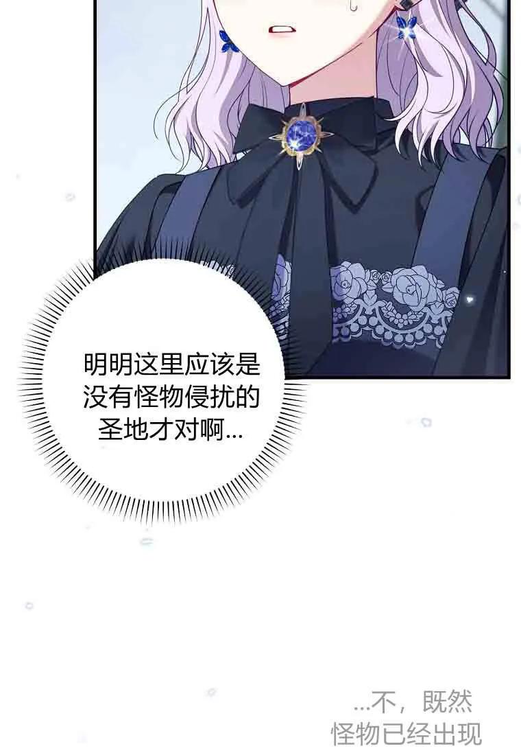 碰巧的救了你但我不负责 - 第49话 - 第43张图