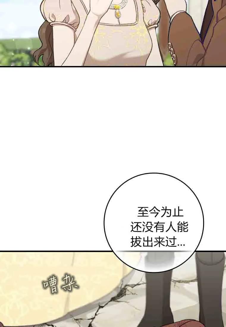 碰巧的救了你但我不负责 - 第49话 - 第102张图