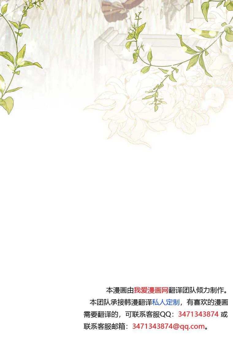 碰巧的救了你但我不负责 - 第49话 - 第119张图