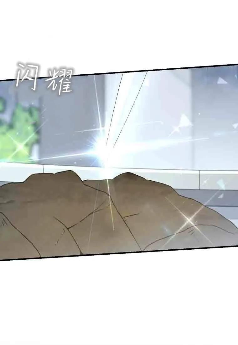 碰巧的救了你但我不负责 - 第49话 - 第76张图