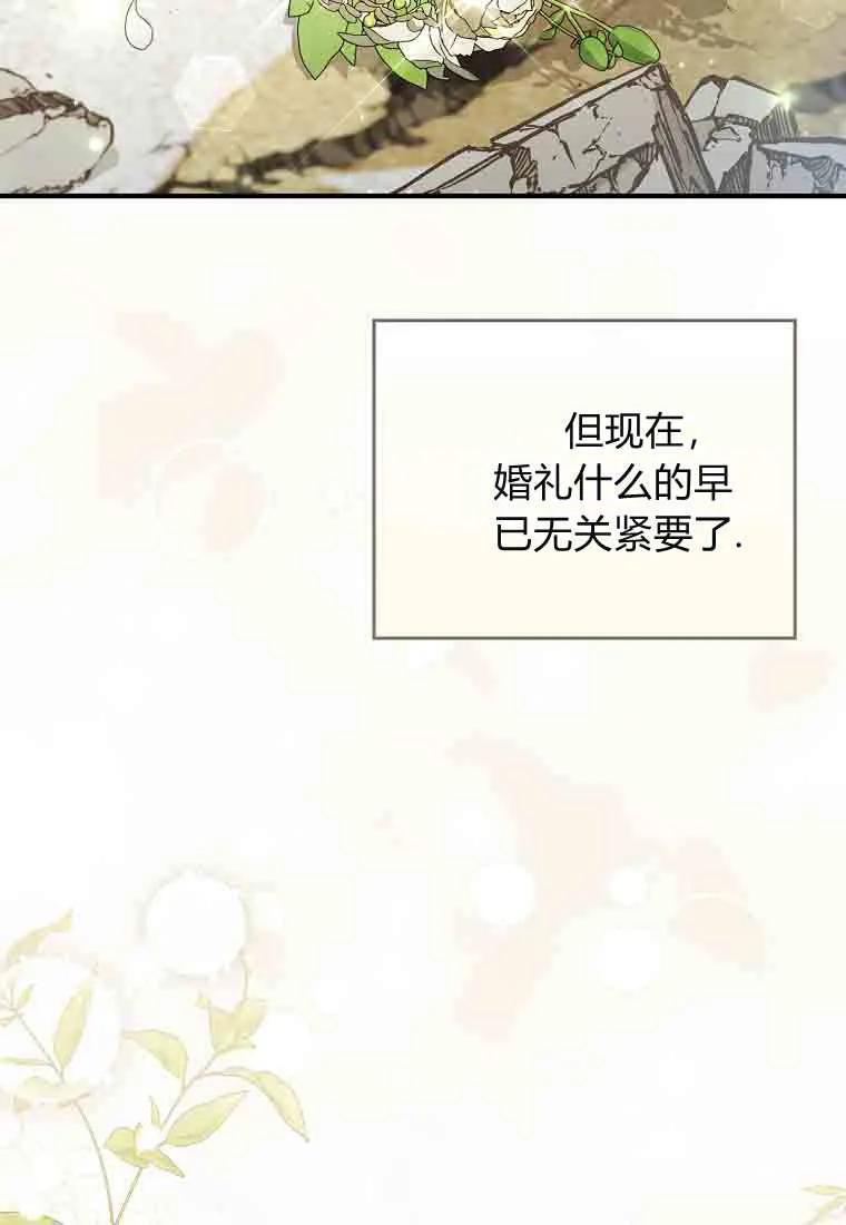 碰巧的救了你但我不负责 - 第49话 - 第116张图