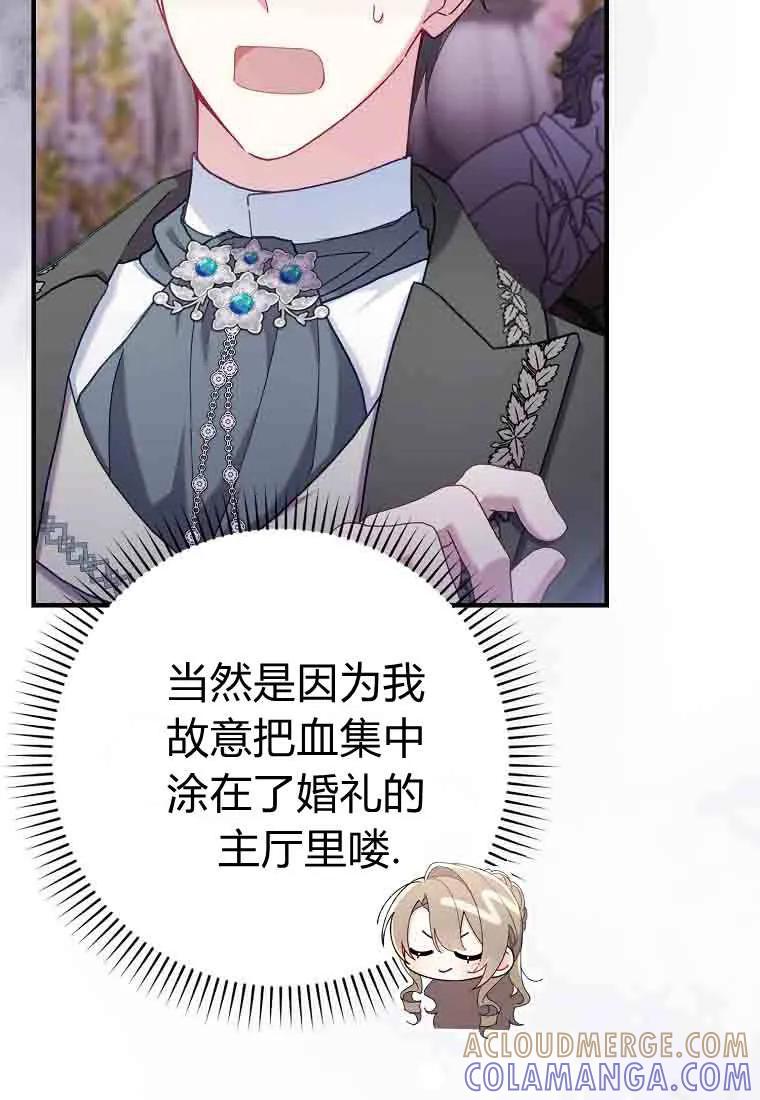 碰巧的救了你但我不负责 - 第49话 - 第21张图