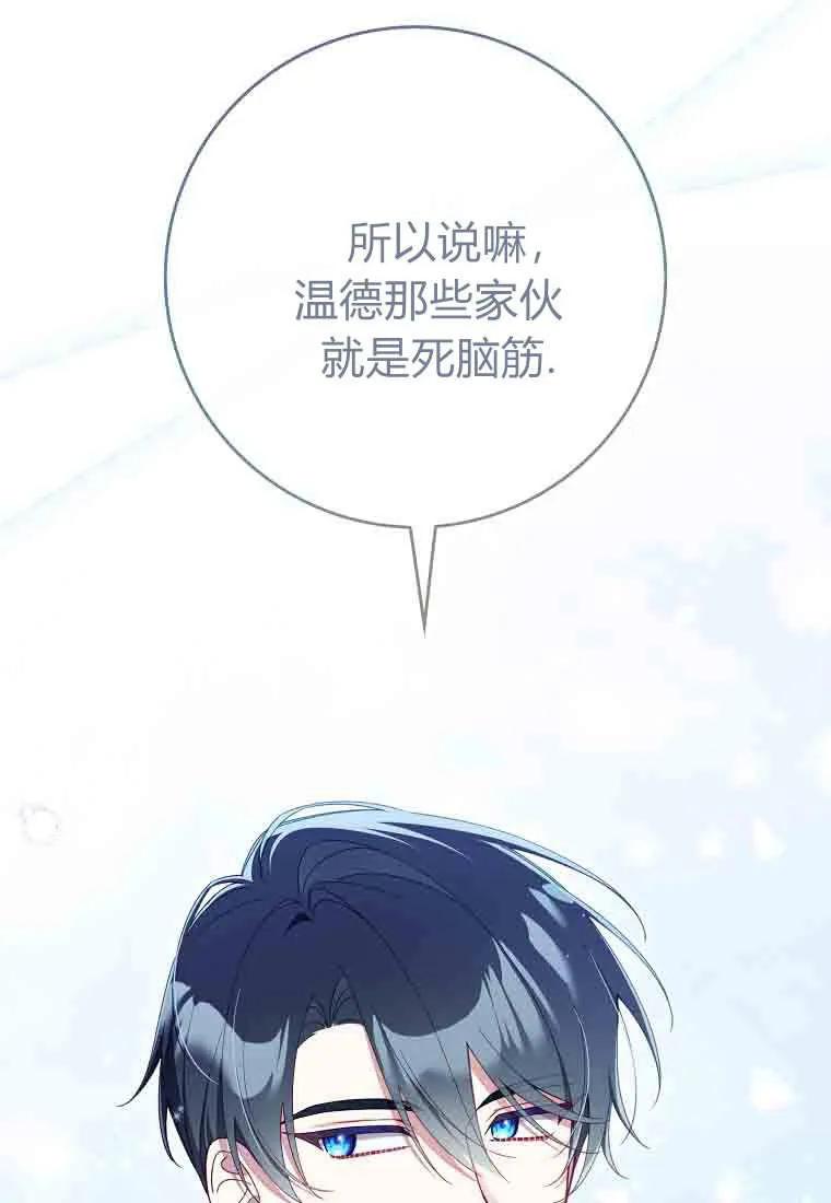 碰巧的救了你但我不负责 - 第49话 - 第96张图