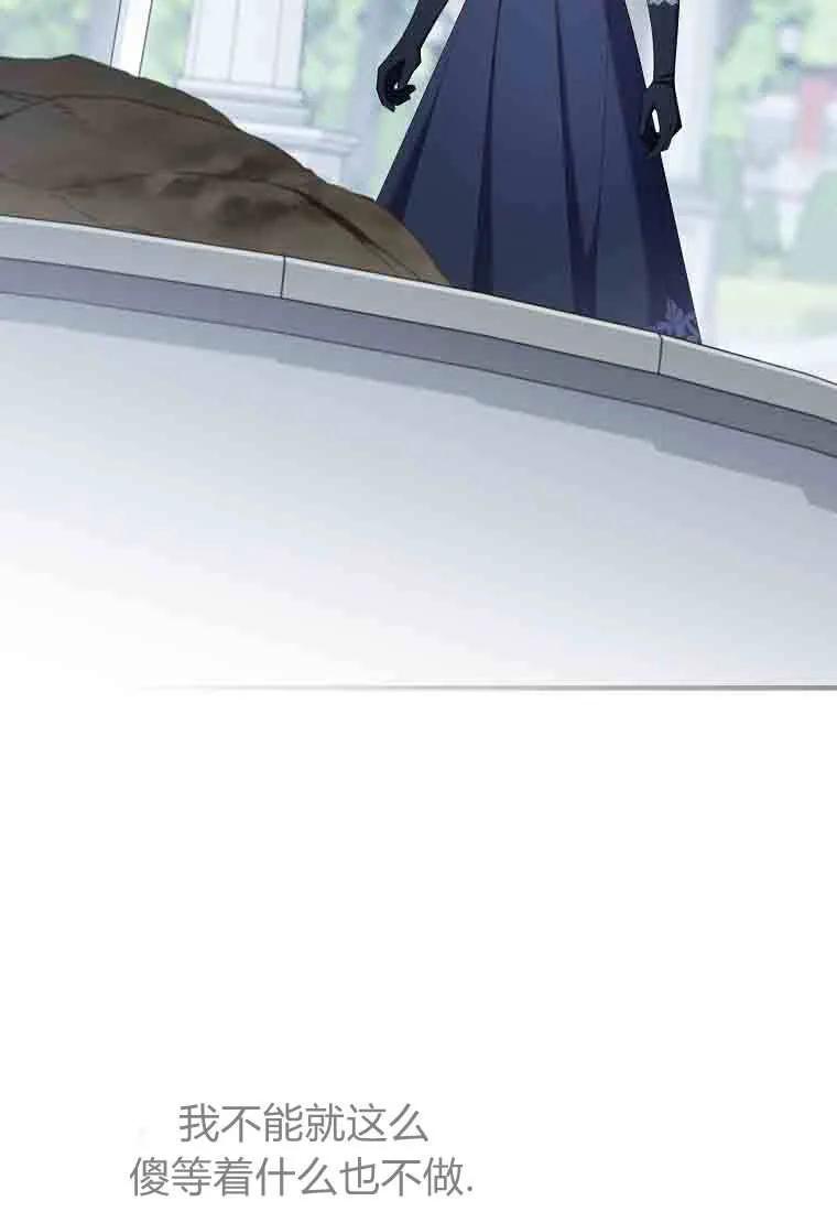 碰巧的救了你但我不负责 - 第49话 - 第70张图