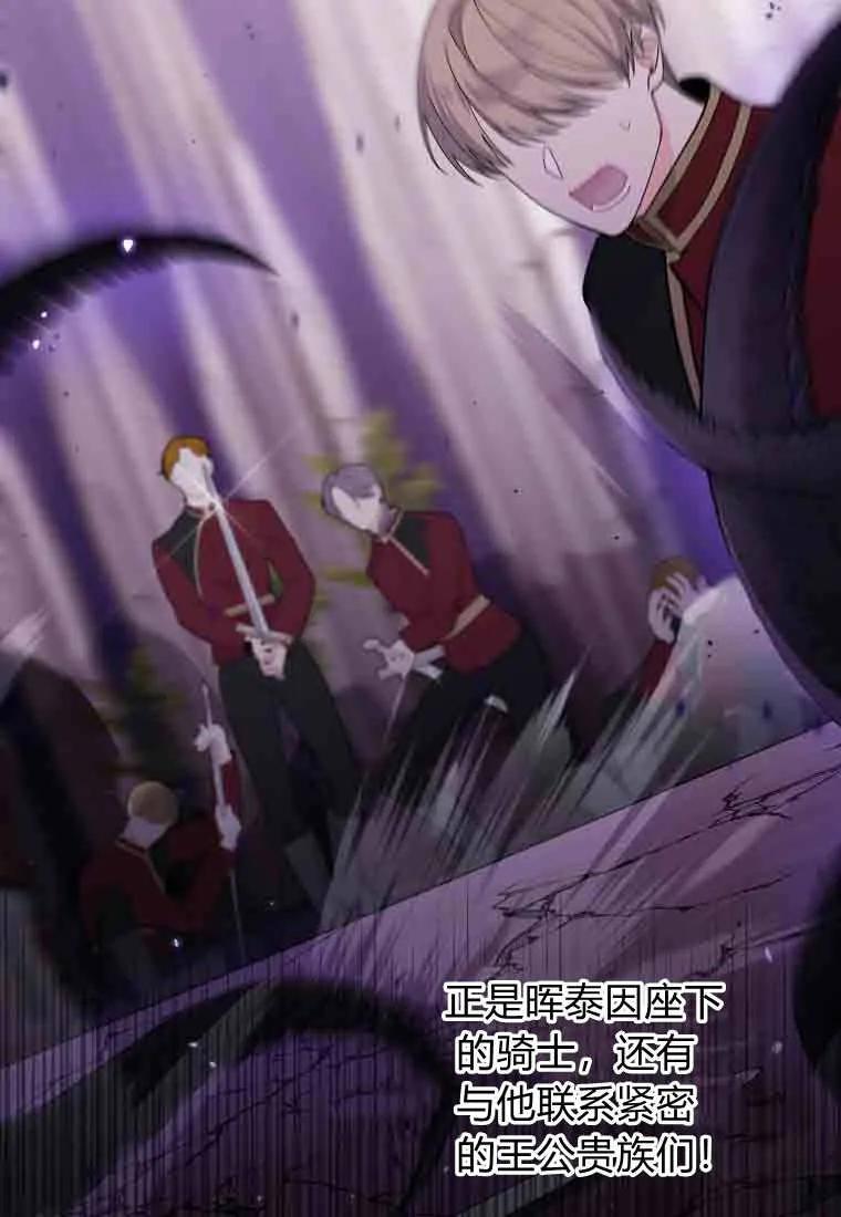 碰巧的救了你但我不负责 - 第49话 - 第30张图