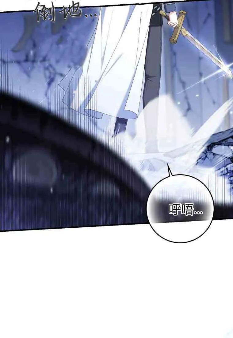 碰巧的救了你但我不负责 - 第49话 - 第95张图