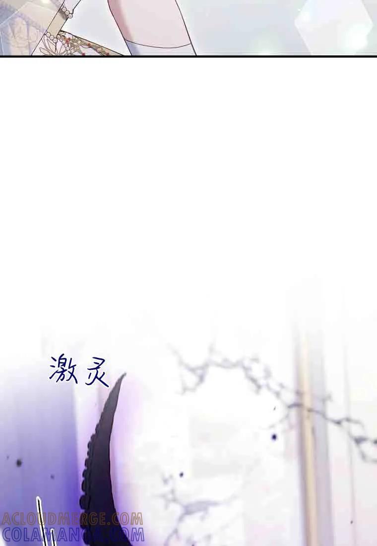 碰巧的救了你但我不负责 - 第49话 - 第85张图