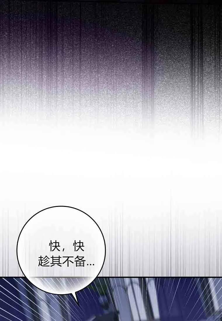 碰巧的救了你但我不负责 - 第49话 - 第90张图