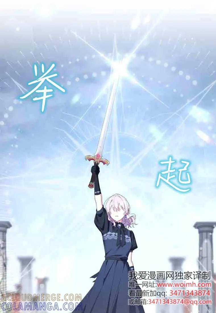 碰巧的救了你但我不负责 - 第49话 - 第77张图