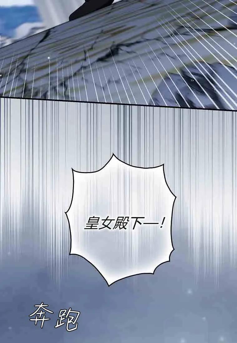 碰巧的救了你但我不负责 - 第49话 - 第64张图