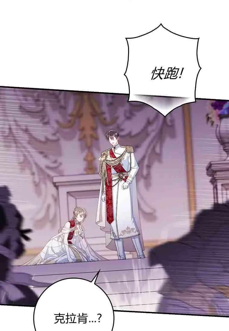 碰巧的救了你但我不负责 - 第49话 - 第4张图