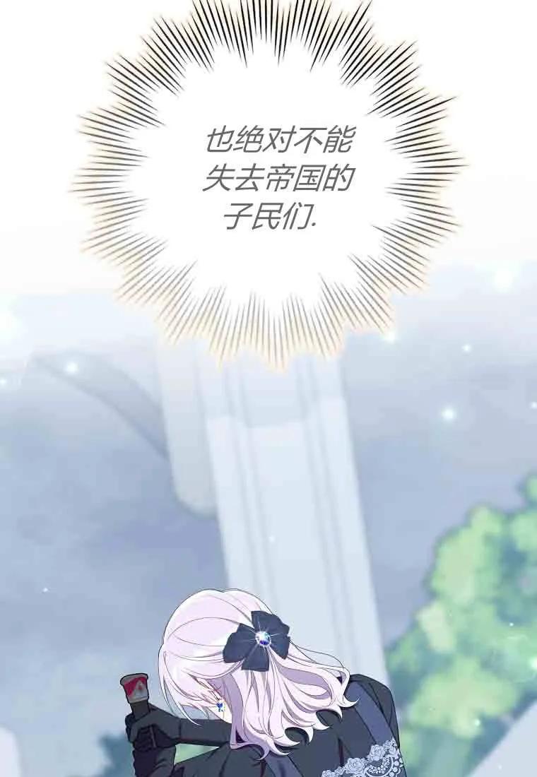 碰巧的救了你但我不负责 - 第49话 - 第74张图