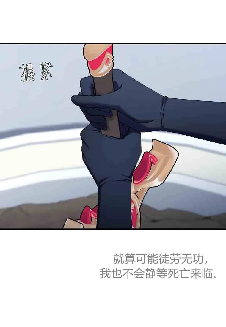 碰巧的救了你但我不负责 - 第49话 - 第71张图