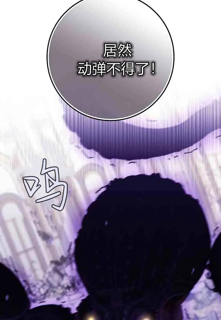 碰巧的救了你但我不负责 - 第49话 - 第88张图