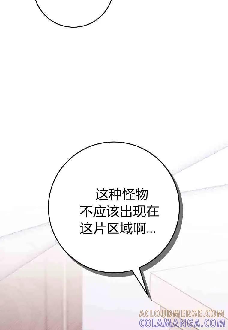 碰巧的救了你但我不负责 - 第49话 - 第5张图