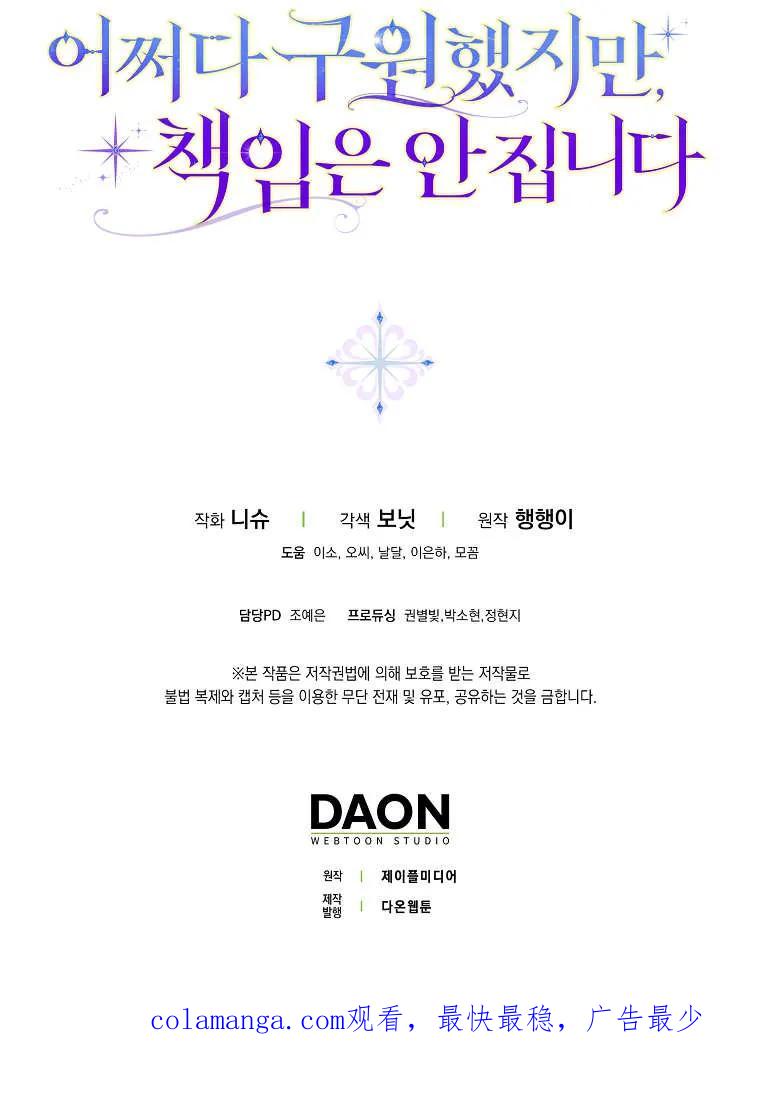 碰巧的救了你但我不负责 - 第49话 - 第120张图