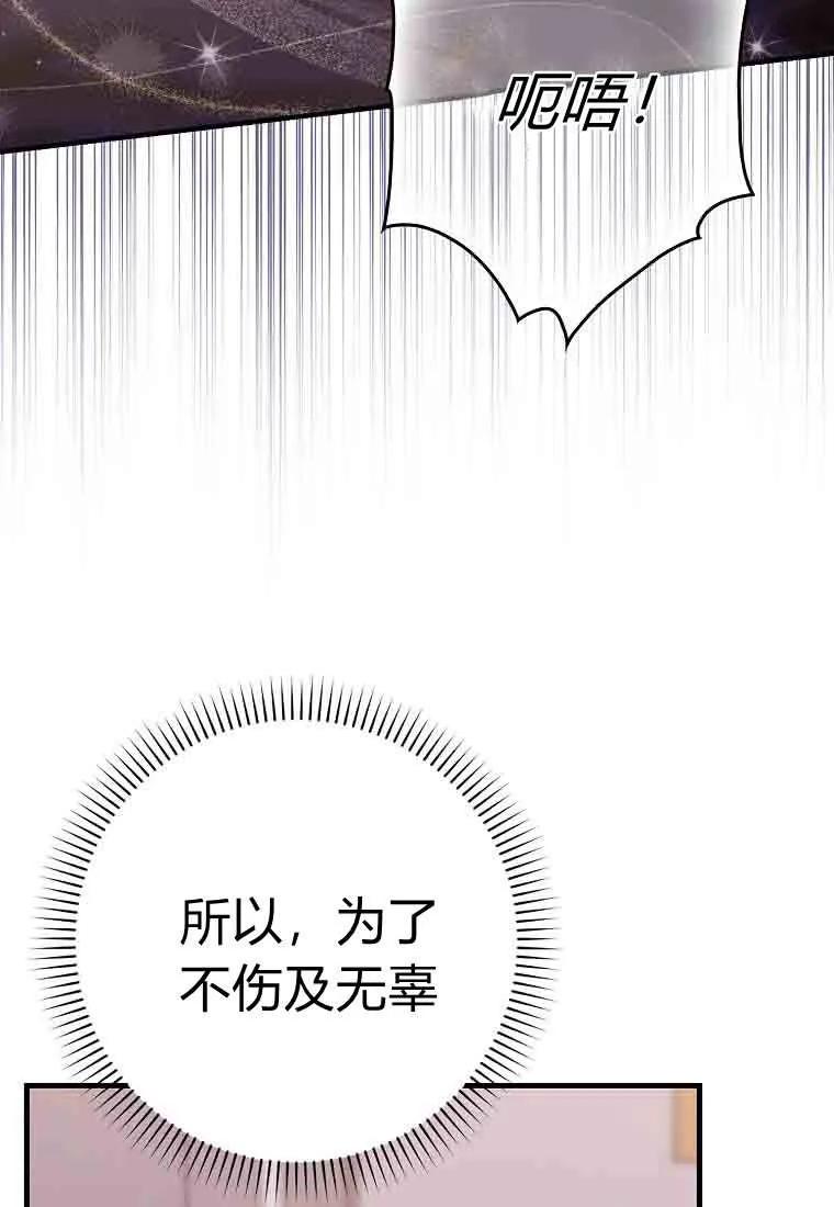 碰巧的救了你但我不负责 - 第49话 - 第27张图