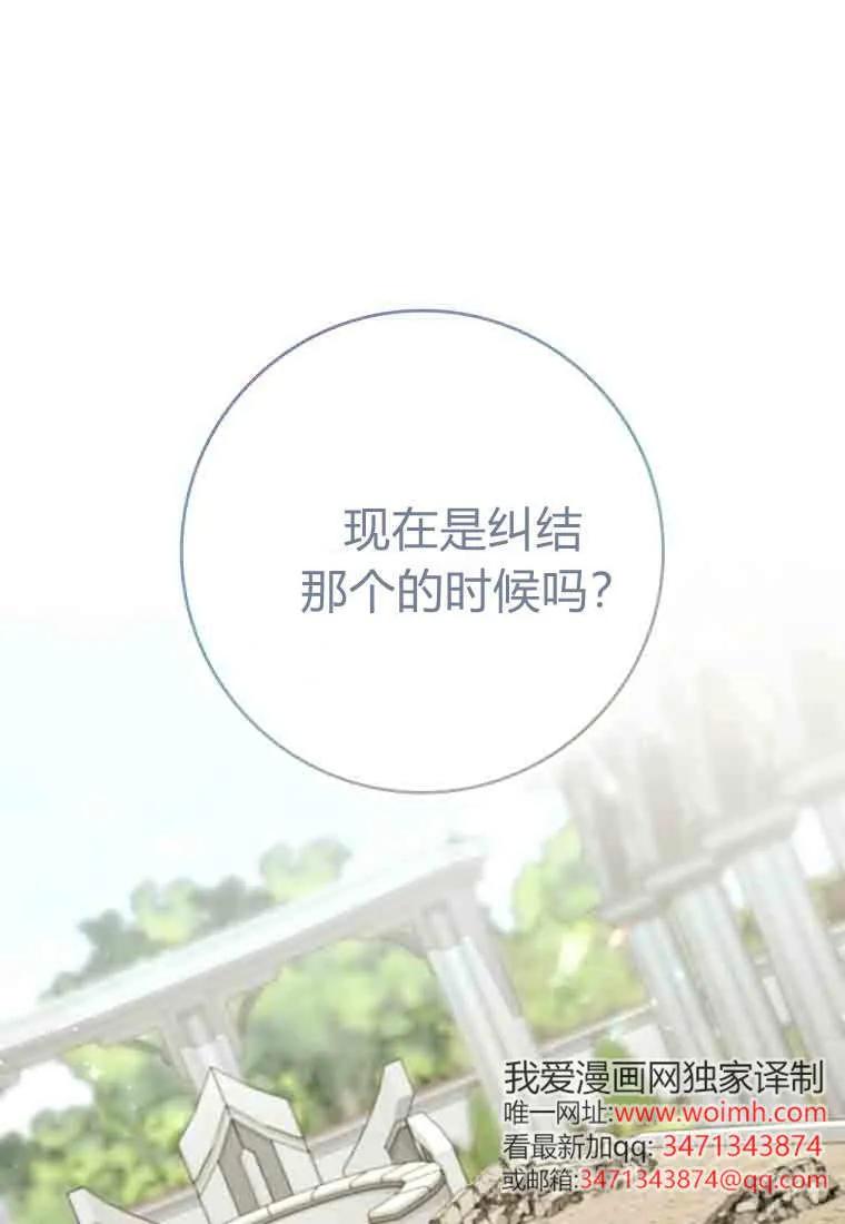 碰巧的救了你但我不负责 - 第49话 - 第99张图