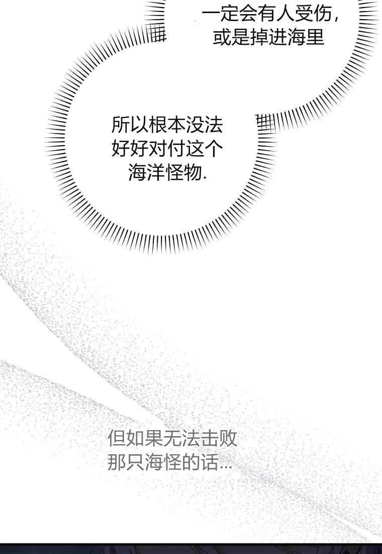 碰巧的救了你但我不负责 - 第49话 - 第48张图