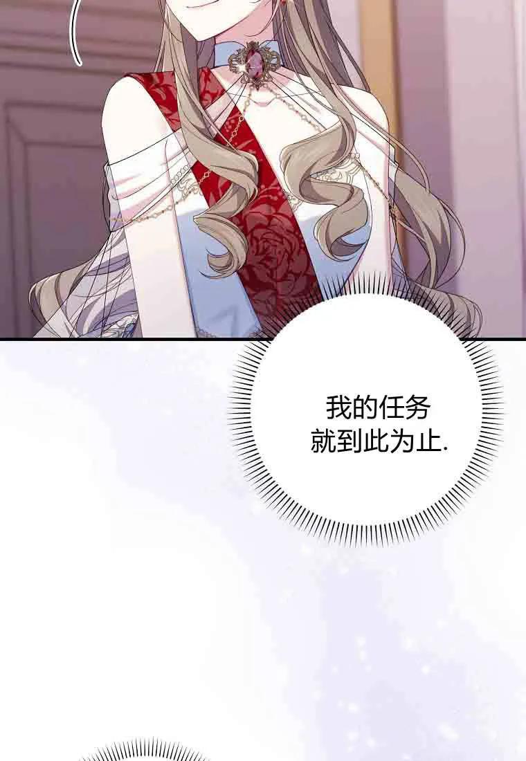 碰巧的救了你但我不负责 - 第49话 - 第34张图