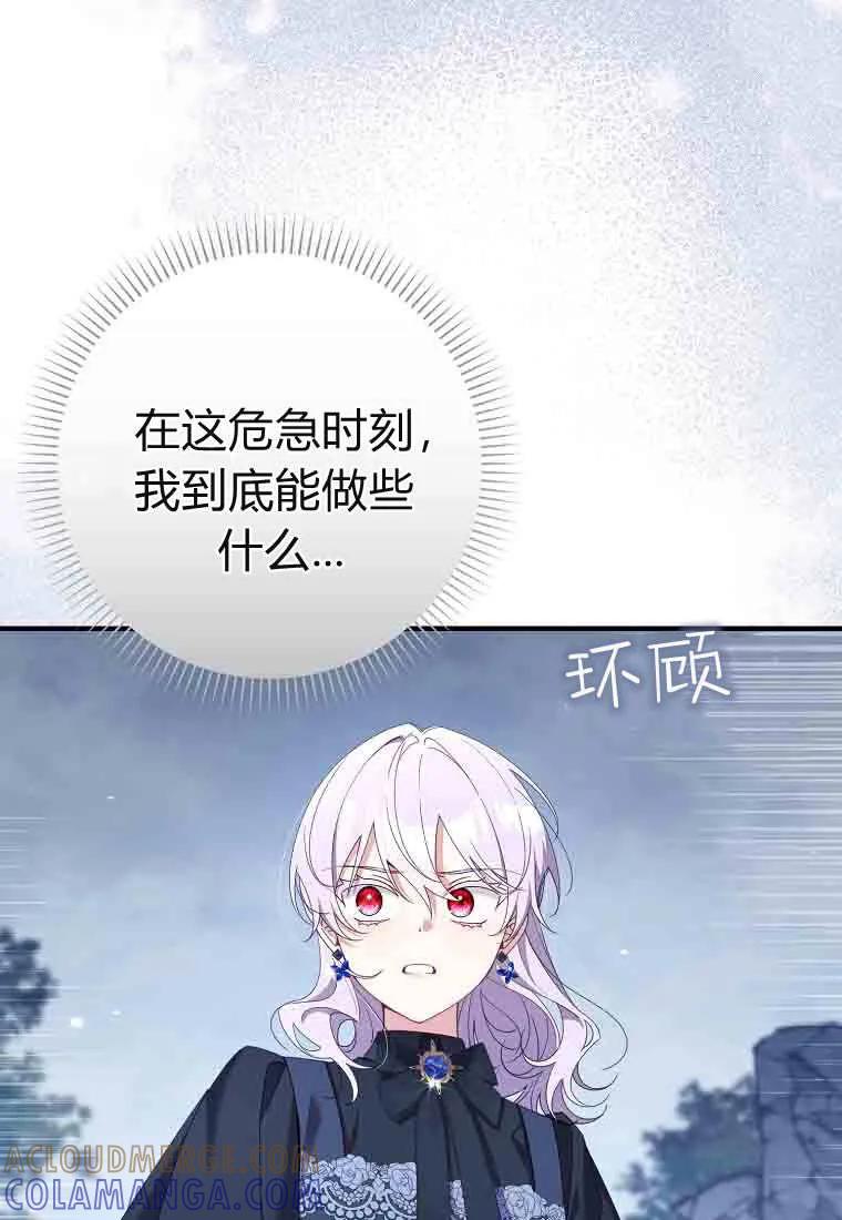 碰巧的救了你但我不负责 - 第49话 - 第53张图