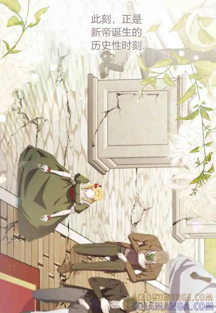 碰巧的救了你但我不负责 - 第49话 - 第117张图