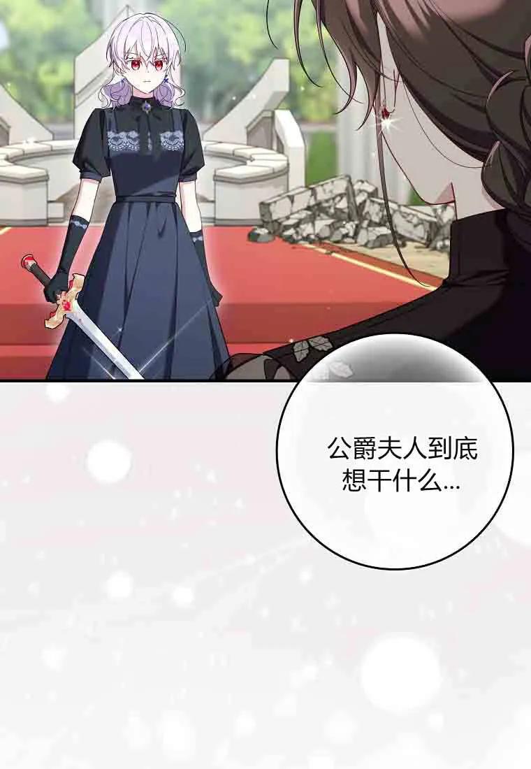 碰巧的救了你但我不负责 - 第49话 - 第108张图