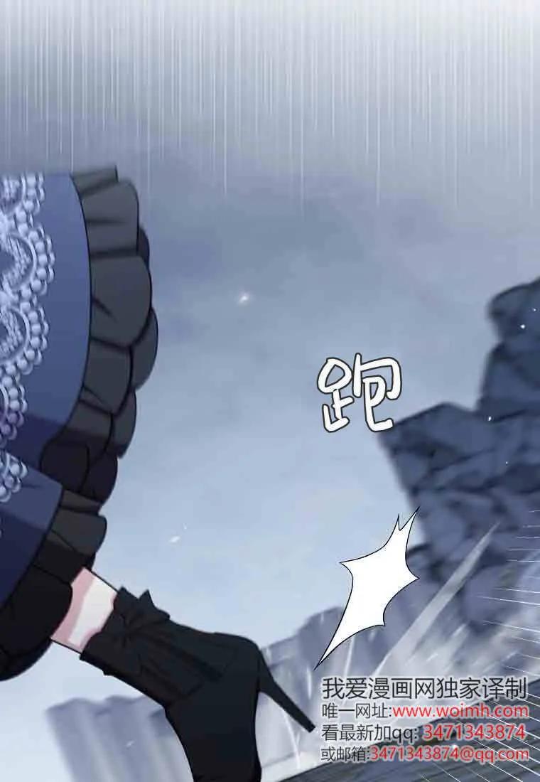 碰巧的救了你但我不负责 - 第49话 - 第63张图