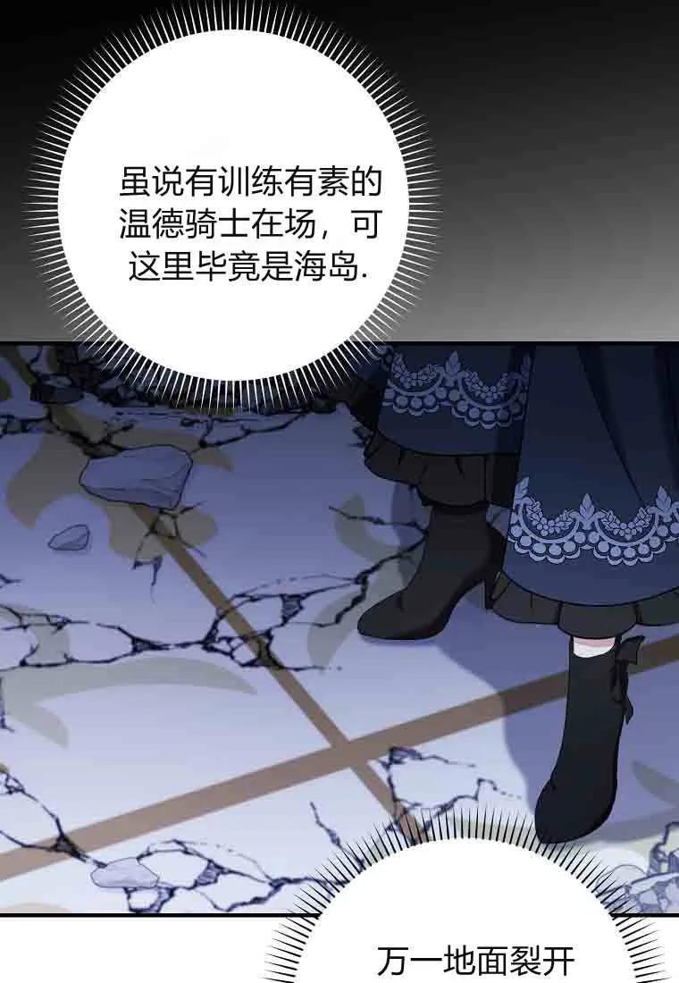 碰巧的救了你但我不负责 - 第49话 - 第47张图