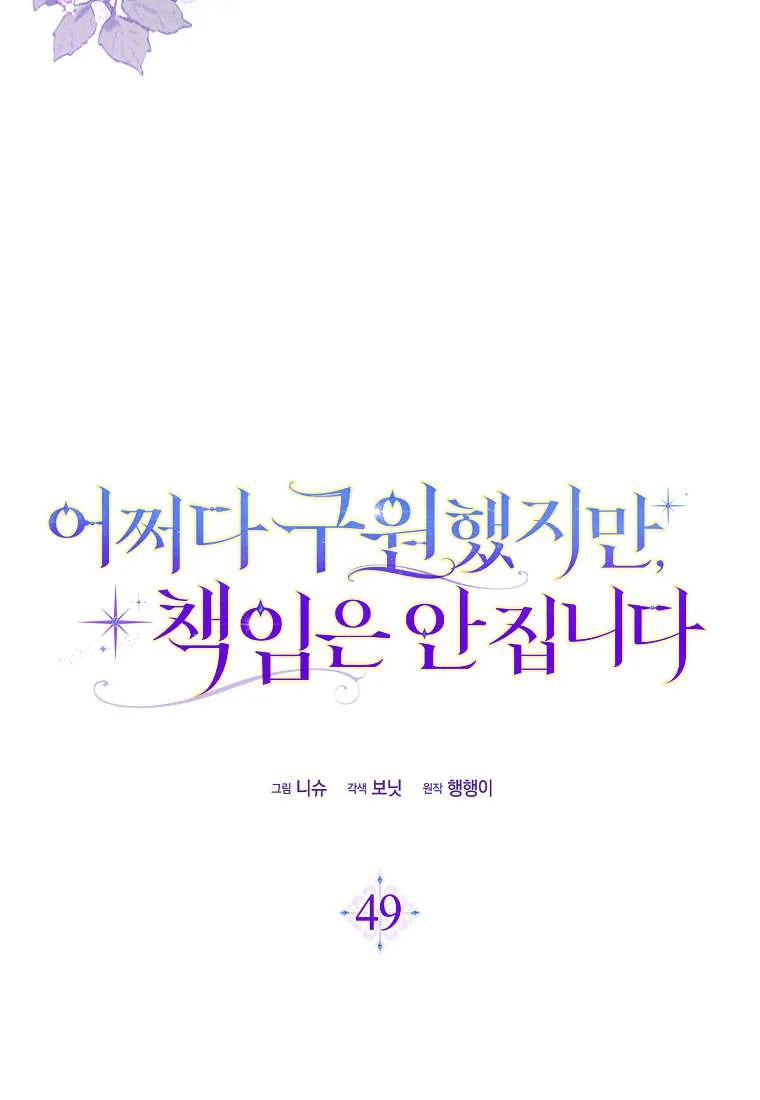 碰巧的救了你但我不负责 - 第49话 - 第39张图