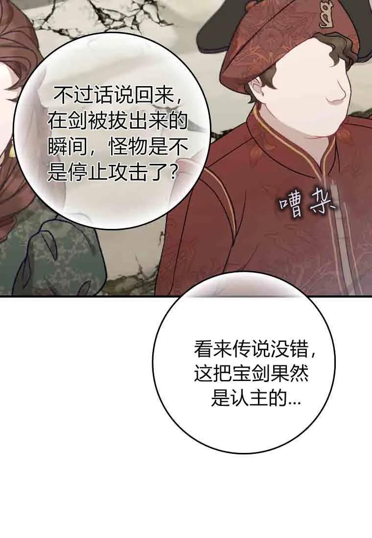 碰巧的救了你但我不负责 - 第49话 - 第103张图