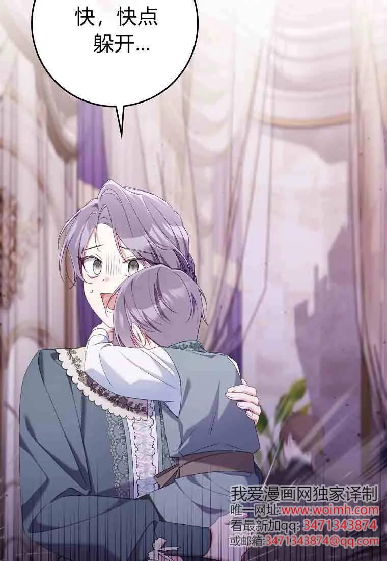 碰巧的救了你但我不负责 - 第49话 - 第23张图