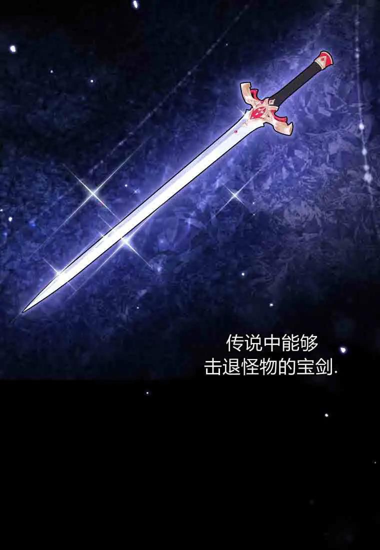 碰巧的救了你但我不负责 - 第49话 - 第67张图