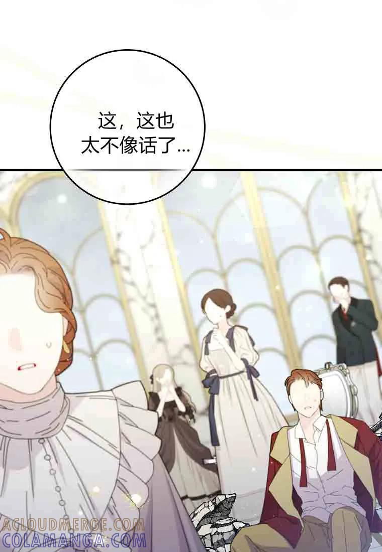 碰巧的救了你但我不负责 - 第49话 - 第81张图