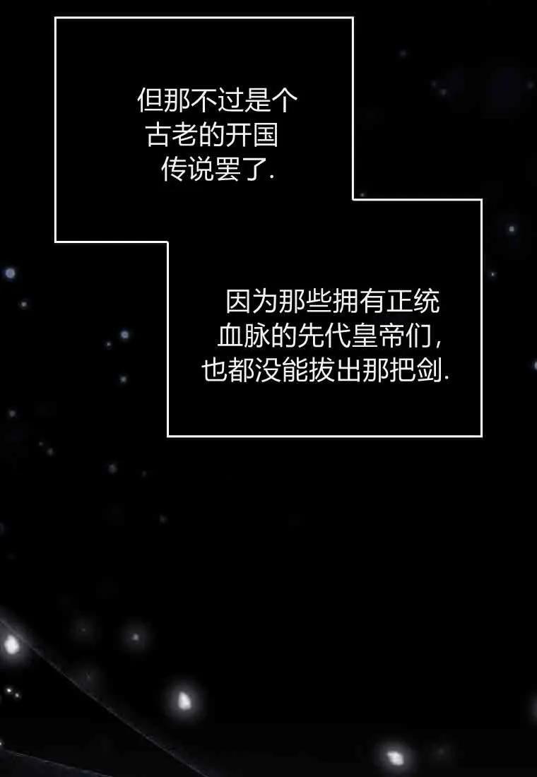 碰巧的救了你但我不负责 - 第49话 - 第68张图