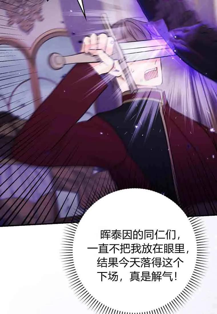 碰巧的救了你但我不负责 - 第49话 - 第32张图