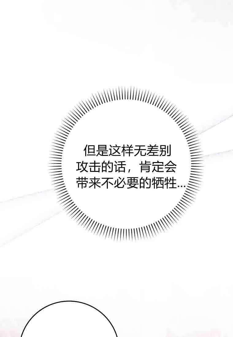 碰巧的救了你但我不负责 - 第49话 - 第22张图