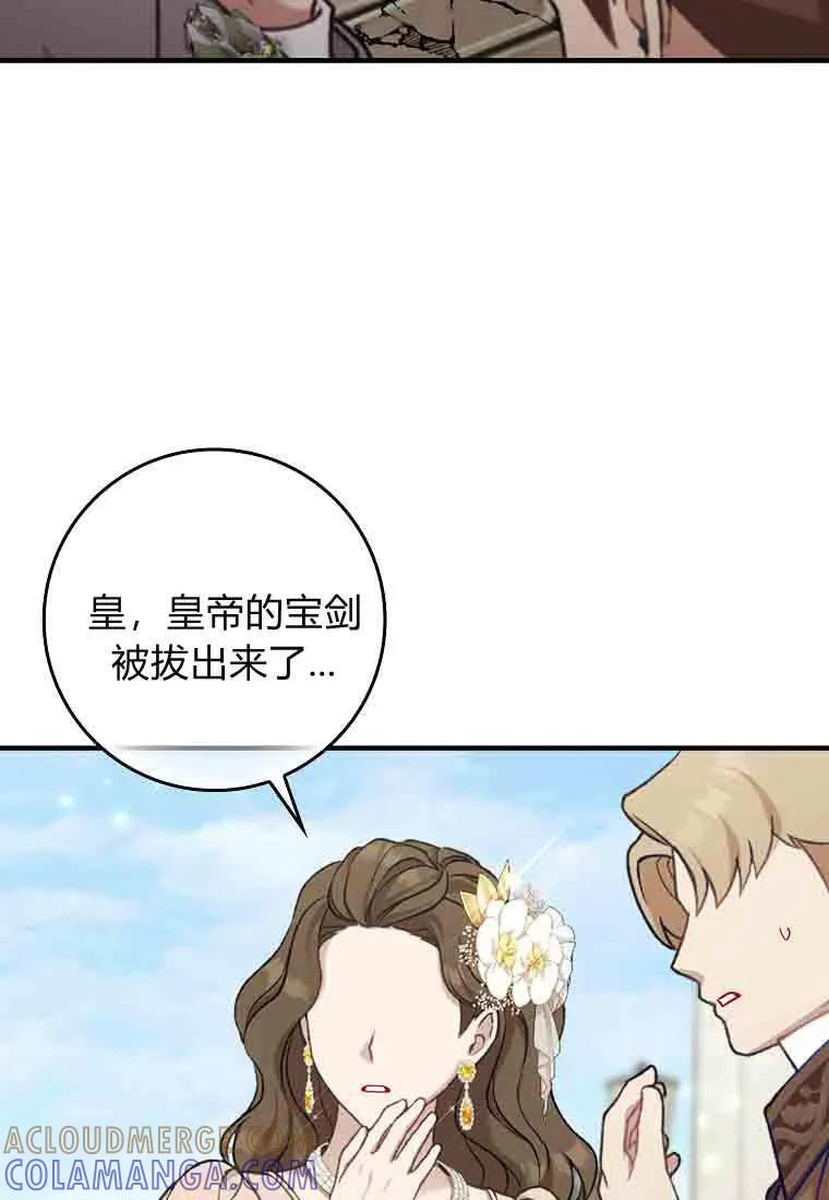 碰巧的救了你但我不负责 - 第49话 - 第101张图