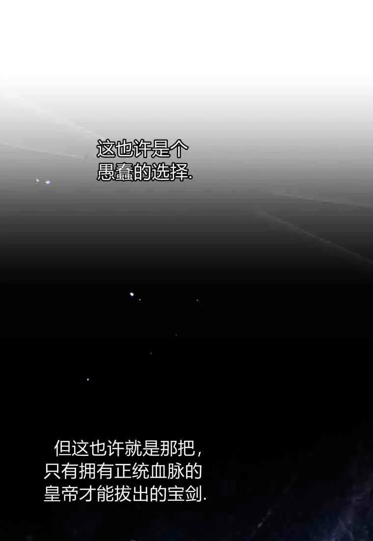 碰巧的救了你但我不负责 - 第49话 - 第66张图
