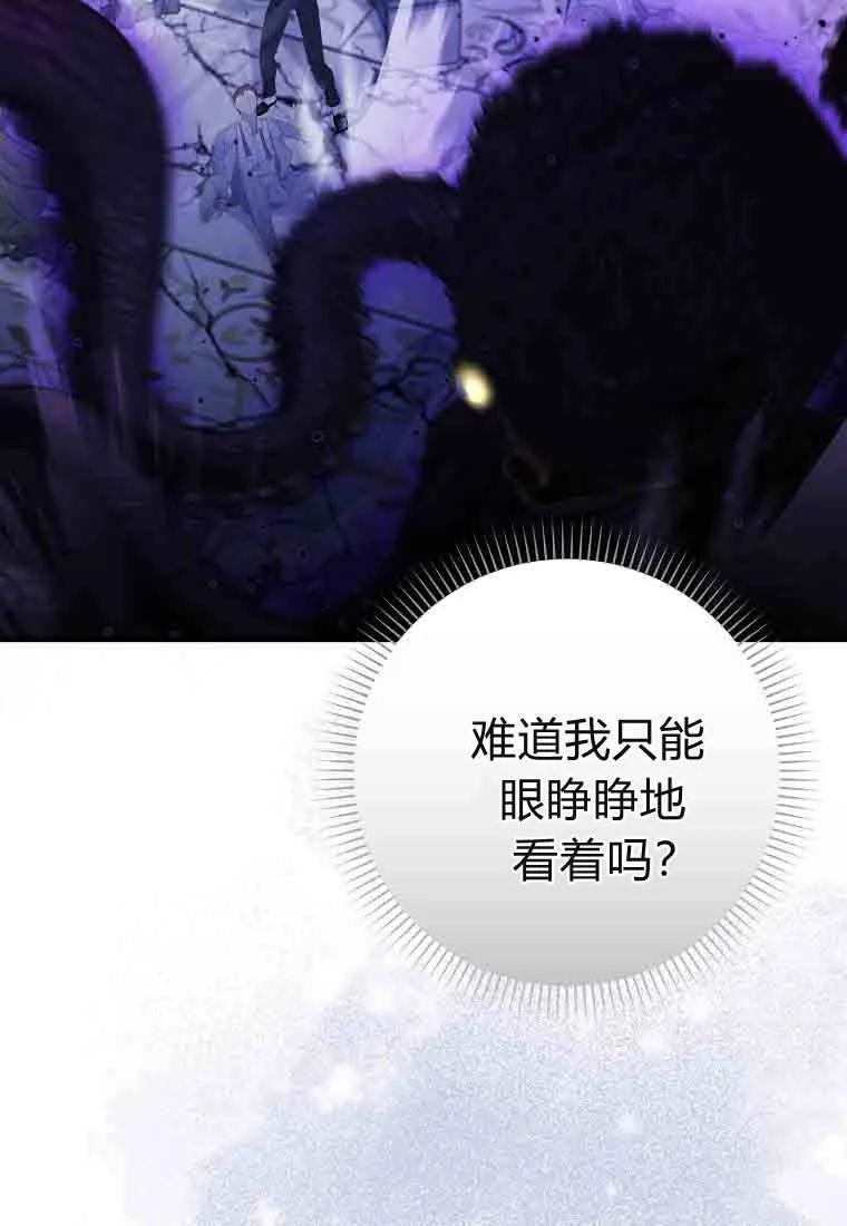 碰巧的救了你但我不负责 - 第49话 - 第52张图