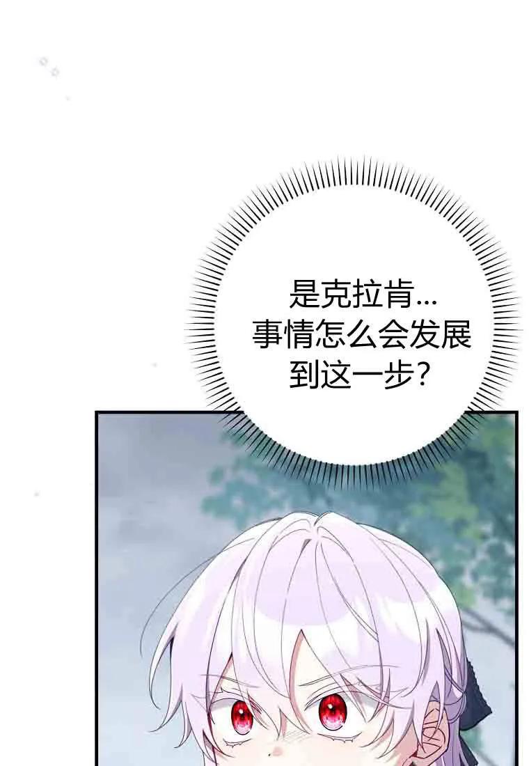 碰巧的救了你但我不负责 - 第49话 - 第42张图