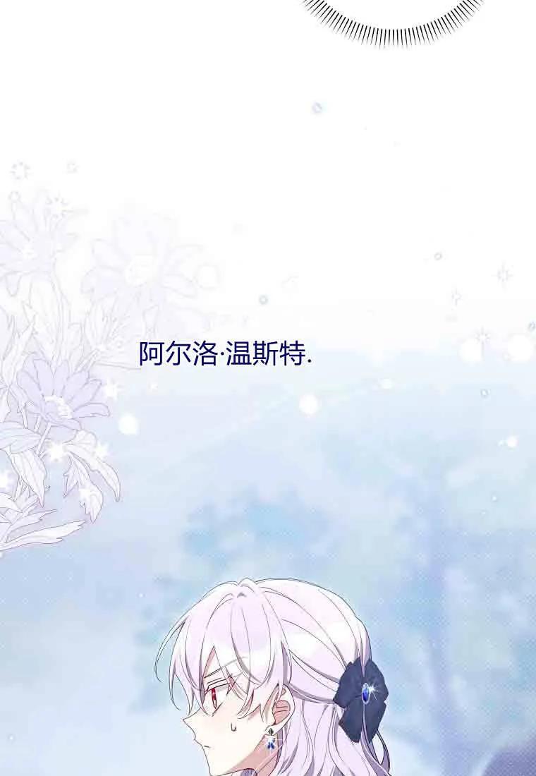 碰巧的救了你但我不负责 - 第49话 - 第36张图