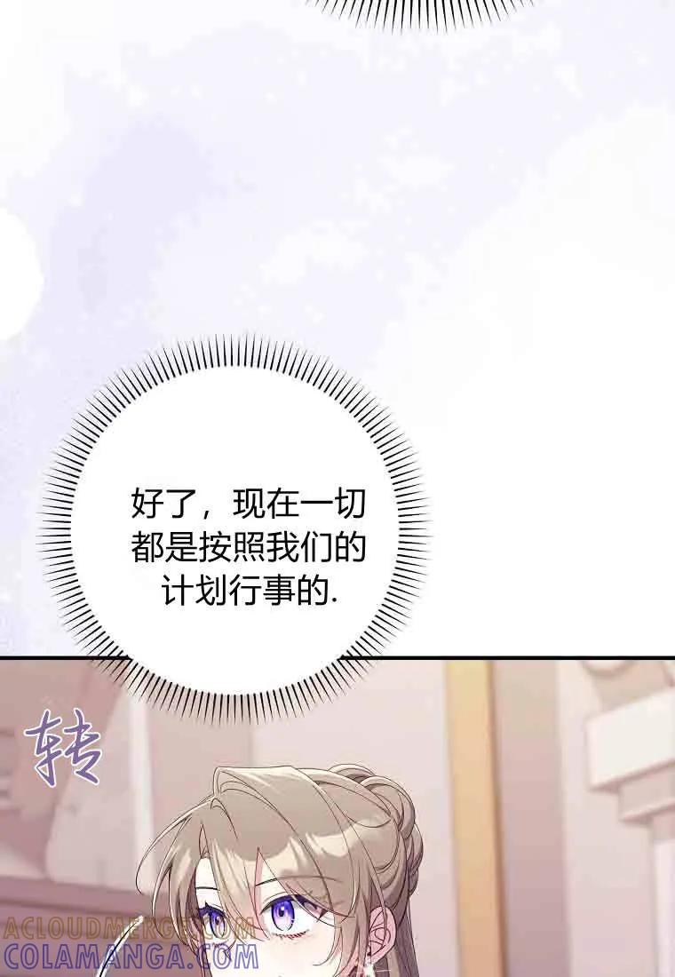 碰巧的救了你但我不负责 - 第49话 - 第33张图
