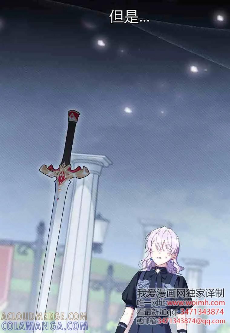 碰巧的救了你但我不负责 - 第49话 - 第69张图