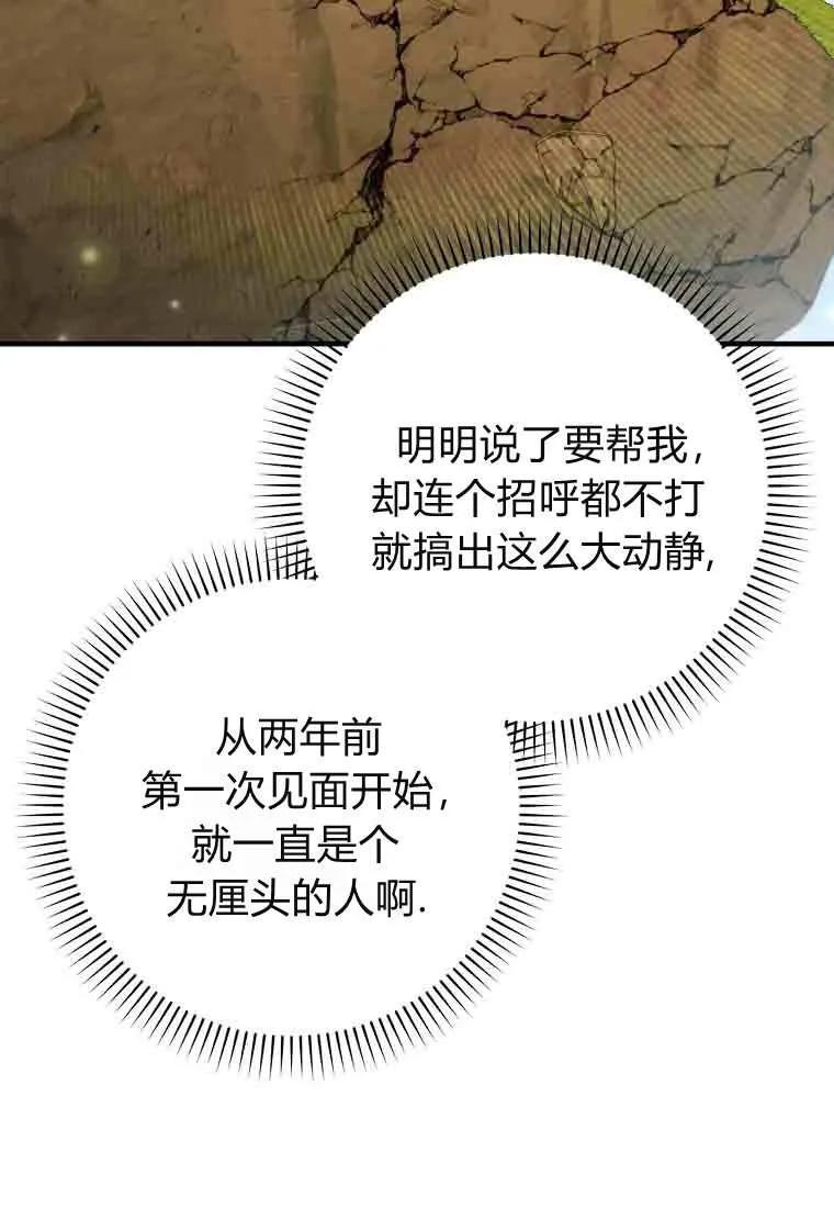 碰巧的救了你但我不负责 - 第50话 - 第44张图