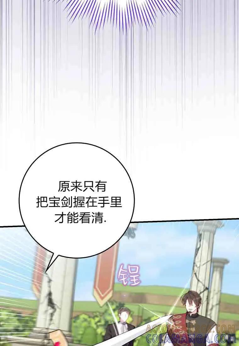 碰巧的救了你但我不负责 - 第50话 - 第49张图