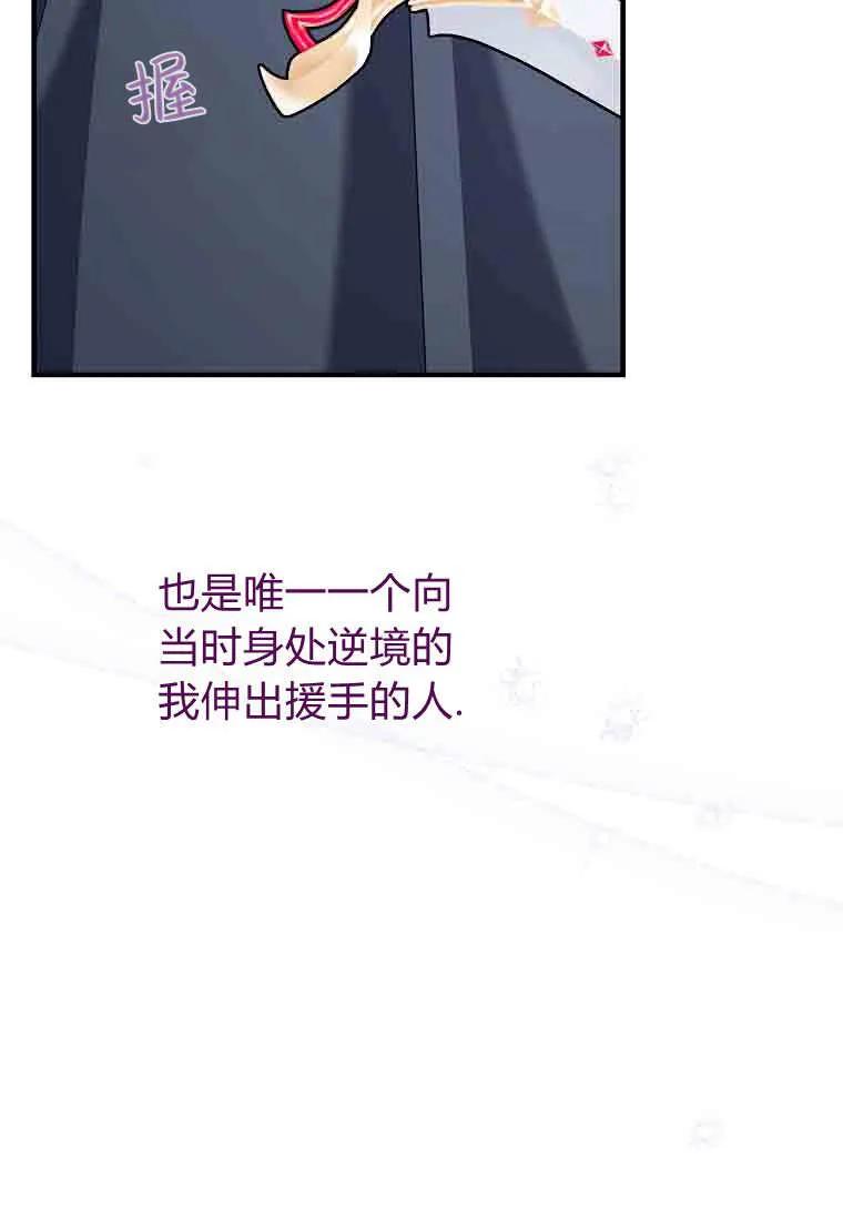 碰巧的救了你但我不负责 - 第50话 - 第46张图