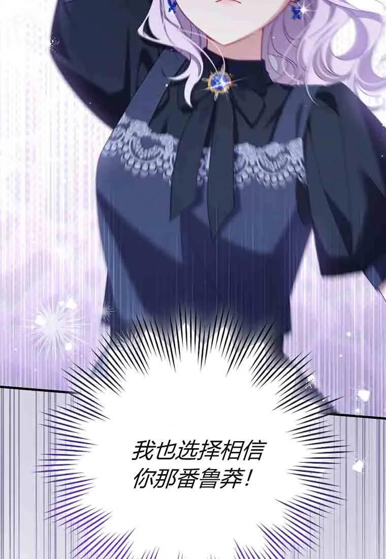 碰巧的救了你但我不负责 - 第50话 - 第48张图