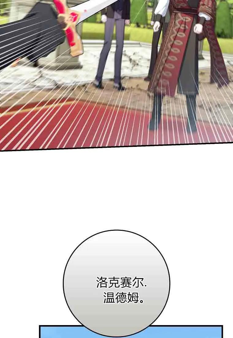 碰巧的救了你但我不负责 - 第50话 - 第50张图