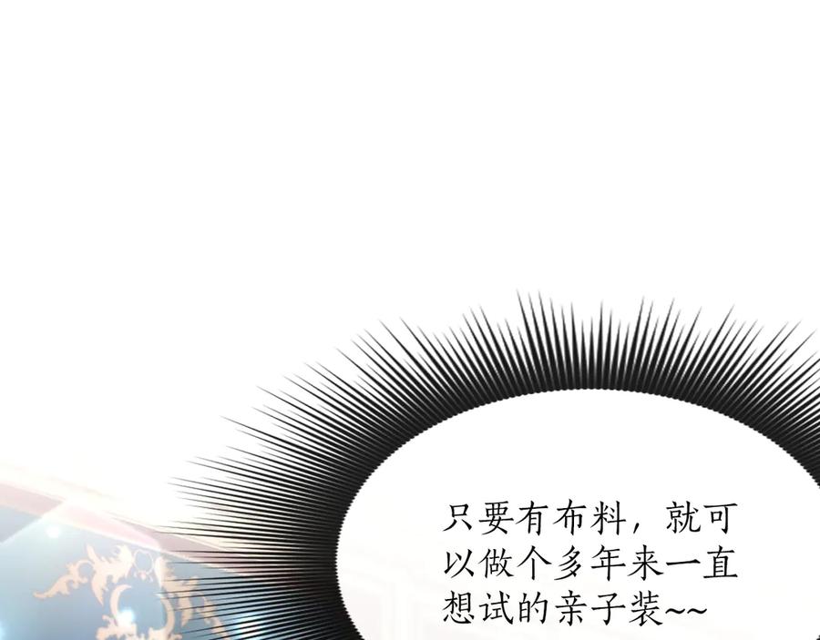 混世皇太子只对我恋爱脑 第54话 天使、女神与变身 第191页